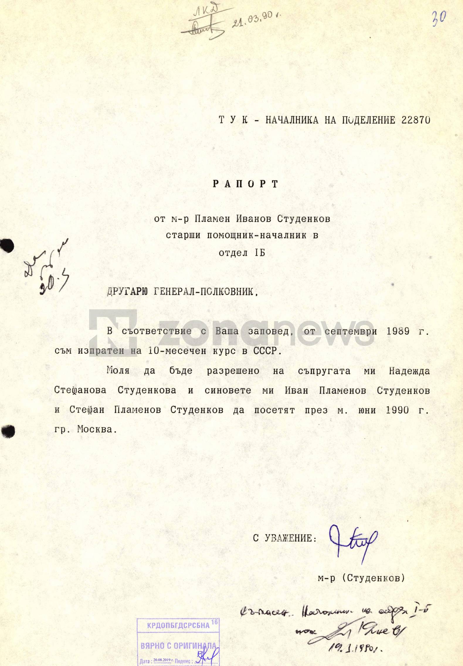 Пламен Студенков отива в школа на ГРУ през септември 1989 г.